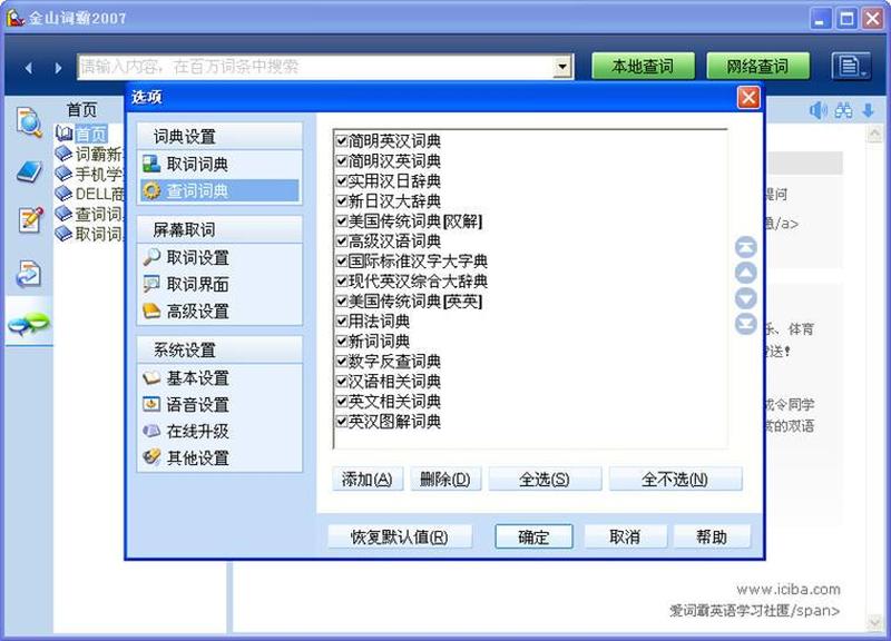 金山词霸2007破解版—金山词霸2007版破解秘笈：解锁专业翻译功能，畅通语言沟通之路-第1张图片-铖浩科技