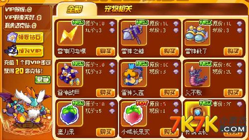 洛克王国雷神辅助怎么用(洛克王国雷神辅助v3.4：纵横驰骋，所向披靡)-第1张图片-铖浩科技