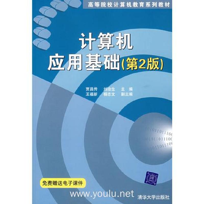 计算机基础应用(计算机基础指南：从零开始掌握计算机)-第1张图片-铖浩科技
