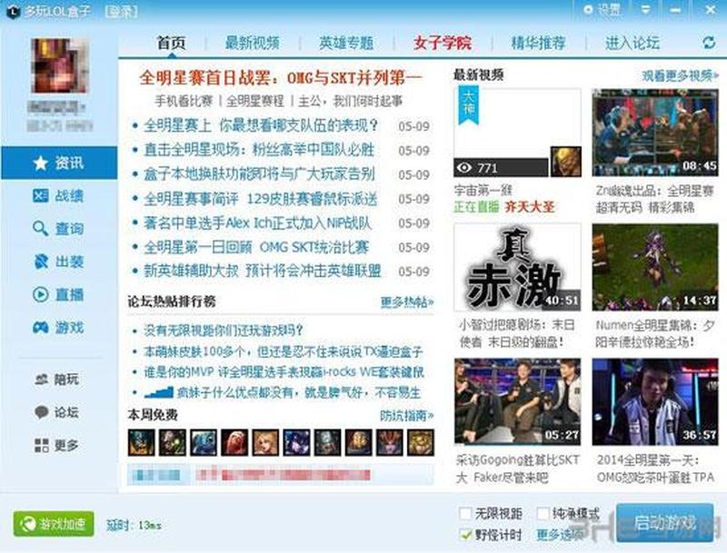 多玩英雄联盟盒子app_多玩盒子英雄联盟：征战峡谷，点燃 *** -第1张图片-铖浩科技