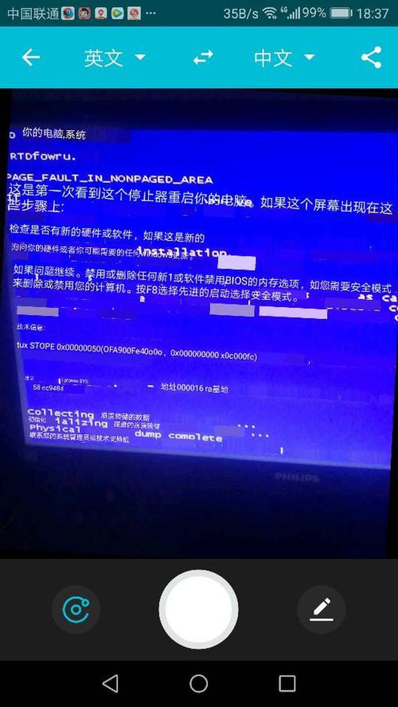 蓝屏代码0x0000008E原因_蓝屏8e- 电脑当机，烦恼涌来-第1张图片-铖浩科技