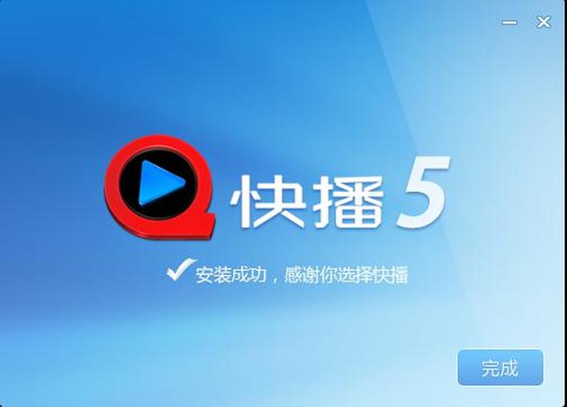 老版本快播播放器下载—怀旧经典：极速快播播放器下载重温回忆-第1张图片-铖浩科技