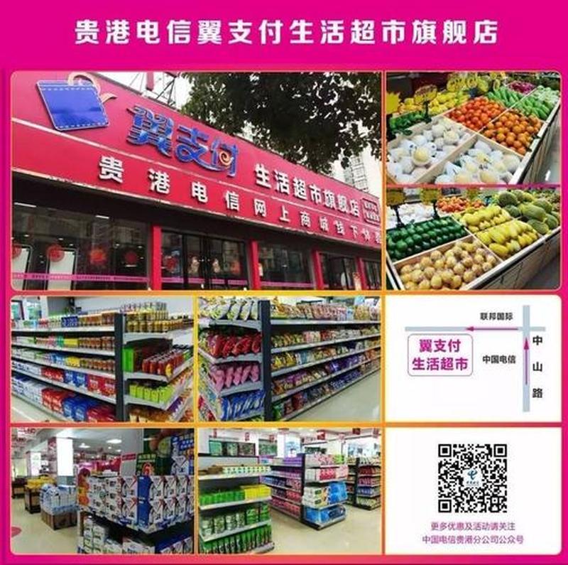 翼支付：智慧生活，就在掌中”-第1张图片-铖浩科技