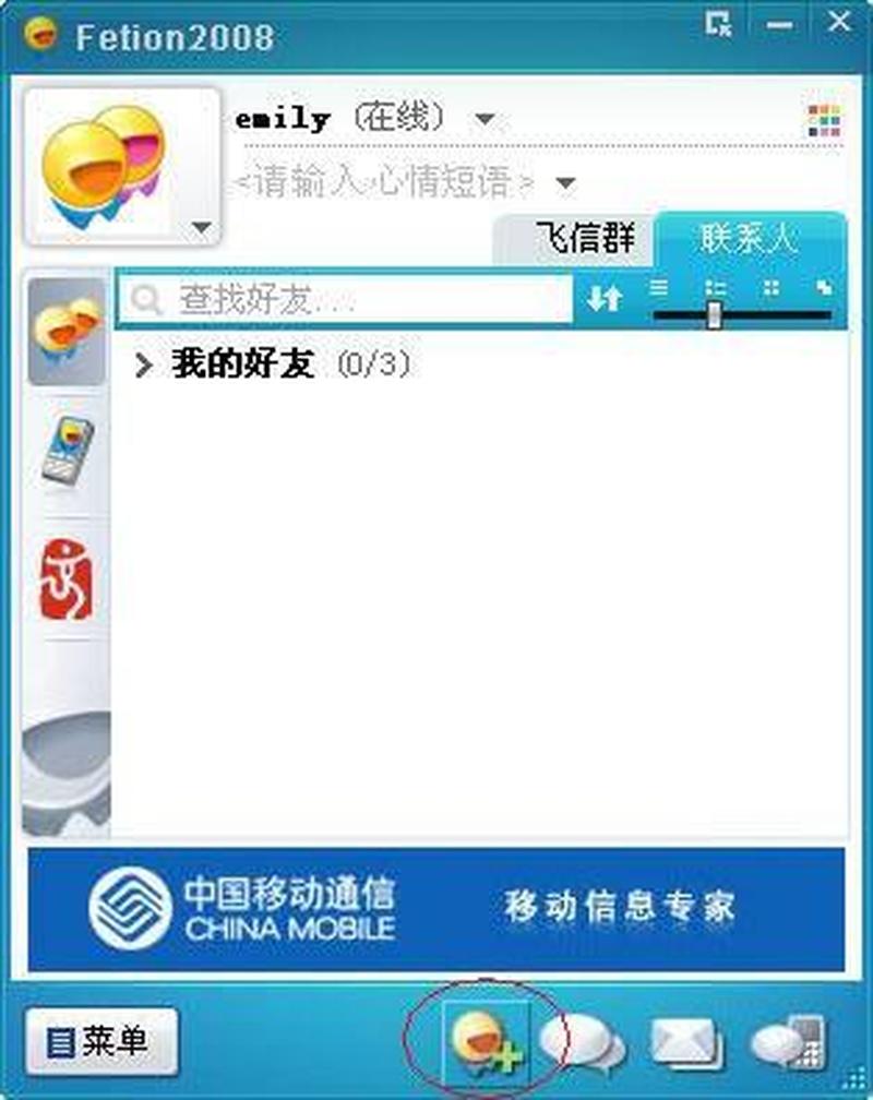 飞信为什么登不上—飞信登不上？故障谜团待解开-第1张图片-铖浩科技