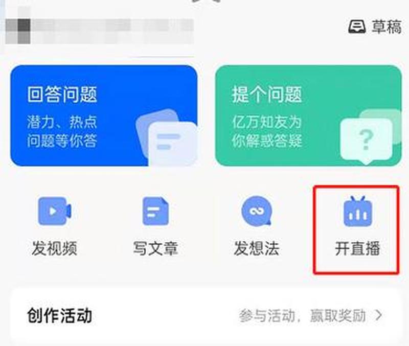 知乎上线直播功能，开启知识传播新篇章-第1张图片-铖浩科技