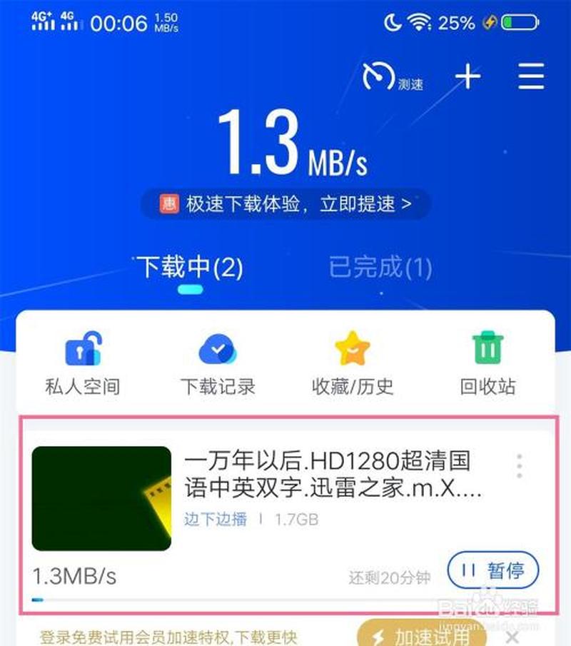 迅雷下载7.1(迅雷7.0下载极速体验 秒速飙升)-第1张图片-铖浩科技