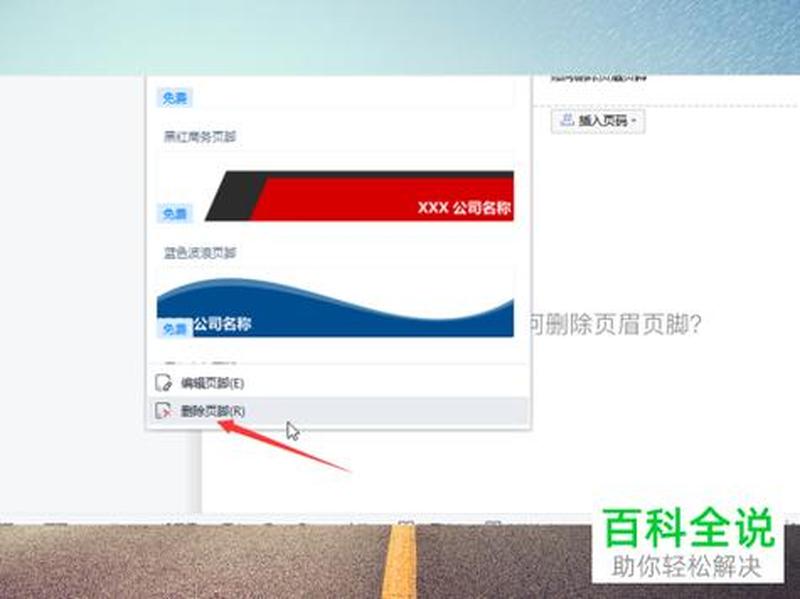 删除页眉页脚：告别冗余，尽显文档清爽-第1张图片-铖浩科技
