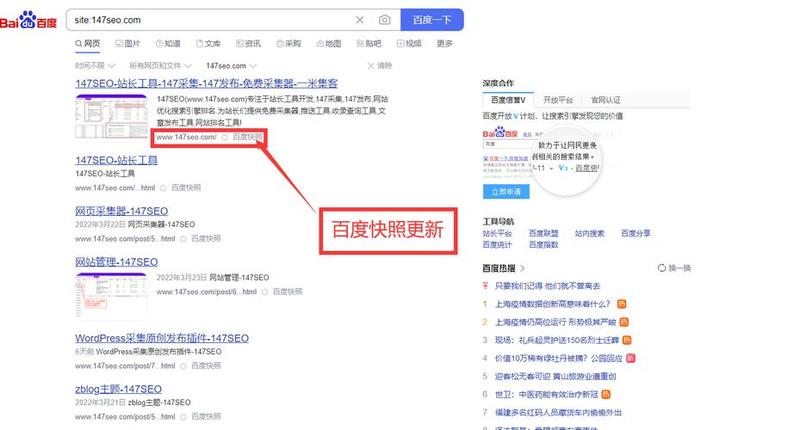 百度快照在哪—百度快照：快速检索和浏览网页历史-第1张图片-铖浩科技