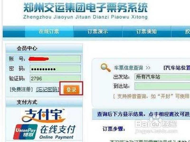 网上订票怎么付款(便捷订票：多种支付方式随心付)-第1张图片-铖浩科技