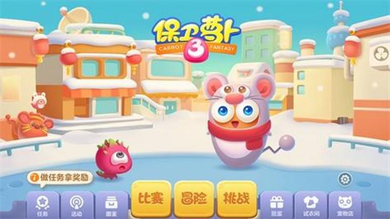 萝卜战场等你来战 保卫萝卜安卓版下载-第1张图片-铖浩科技