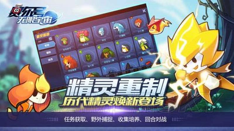 赛尔号秘技：逆转时空，无限精灵-第1张图片-铖浩科技