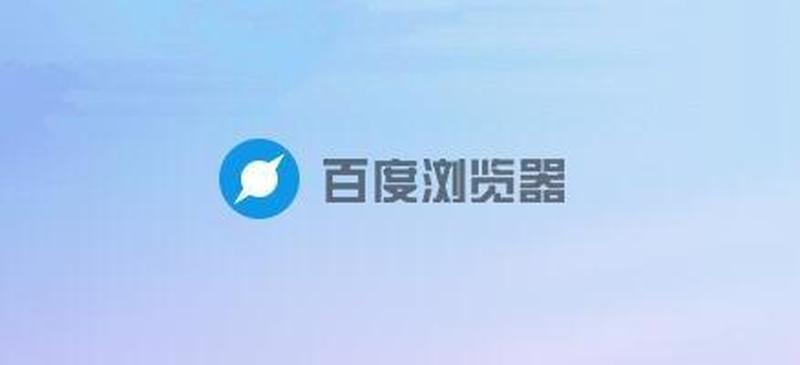 百度浏览器内核是什么_纵横 *** ，畅享百度内核之巅-第1张图片-铖浩科技