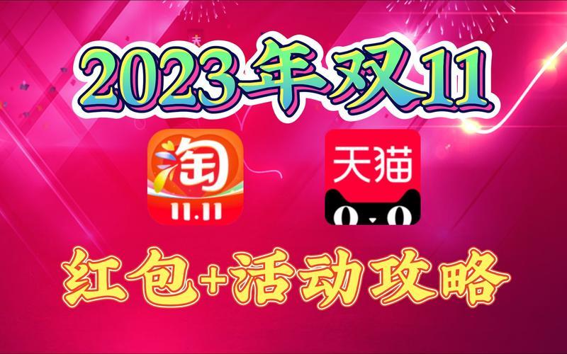  *** 双十一规则攻略：全面解读省钱秘笈-第1张图片-铖浩科技