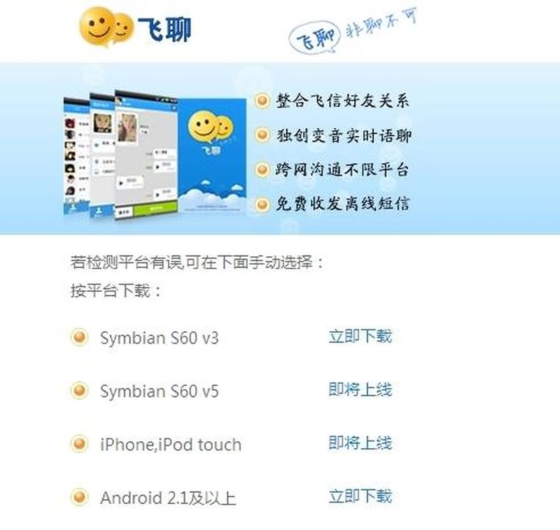 中国移动的飞信是什么业务(飞信官方下载入口，解锁全新沟通体验)-第1张图片-铖浩科技