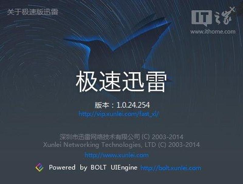 迅雷极速下载宝典：VIP特权无极限-第1张图片-铖浩科技