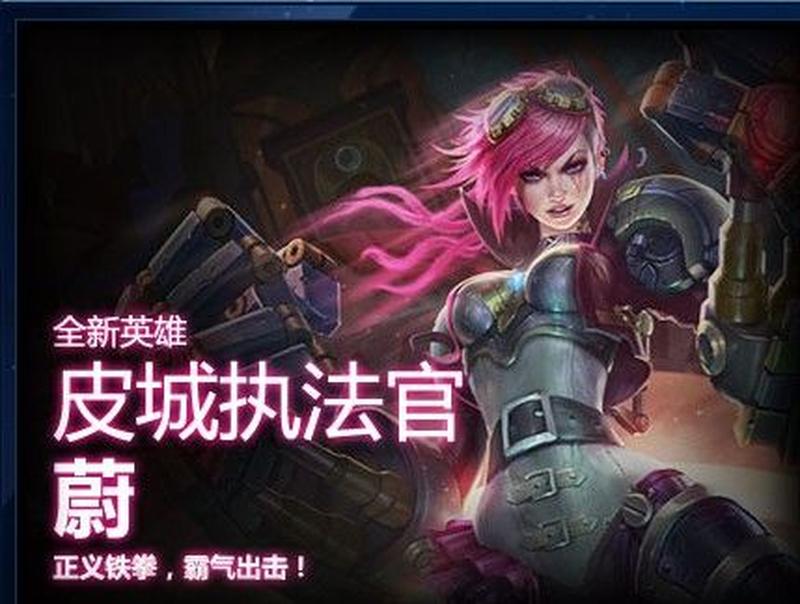 皮城无畏执法官：蔚的正义之路-第1张图片-铖浩科技