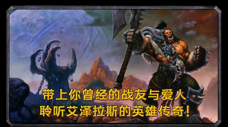 魔幻艾泽拉斯，畅游征程启程-第1张图片-铖浩科技