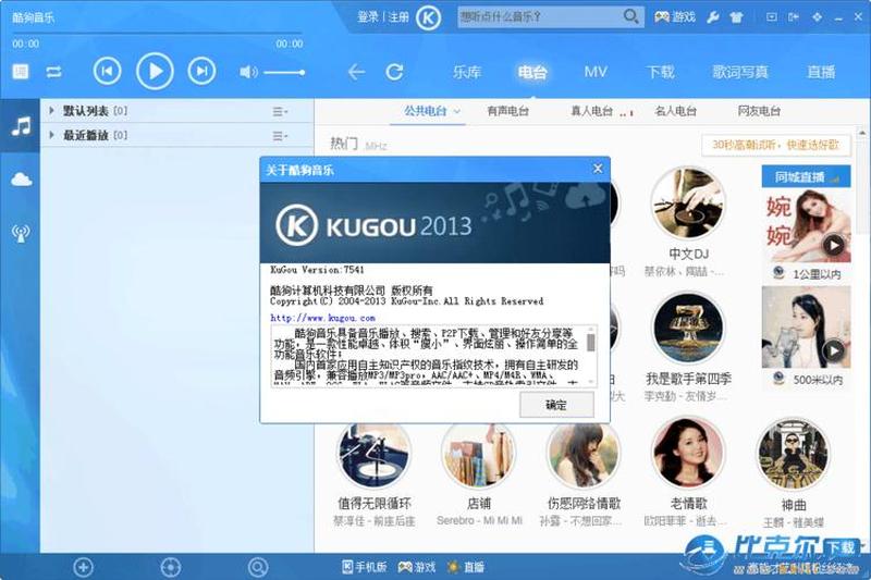 酷狗音乐盒2013免费下载(酷狗音乐盒2013，聆听音乐的盛宴，免费下载，畅享音符)-第1张图片-铖浩科技