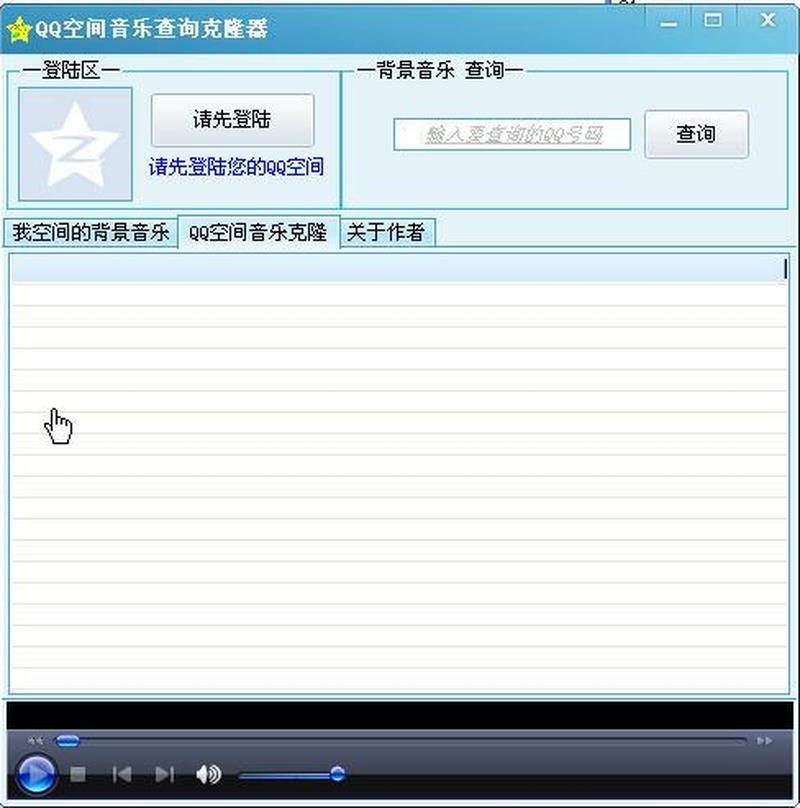 qq 空间背景音乐_ *** 空间音乐克隆器免费下载安装神器-第1张图片-铖浩科技