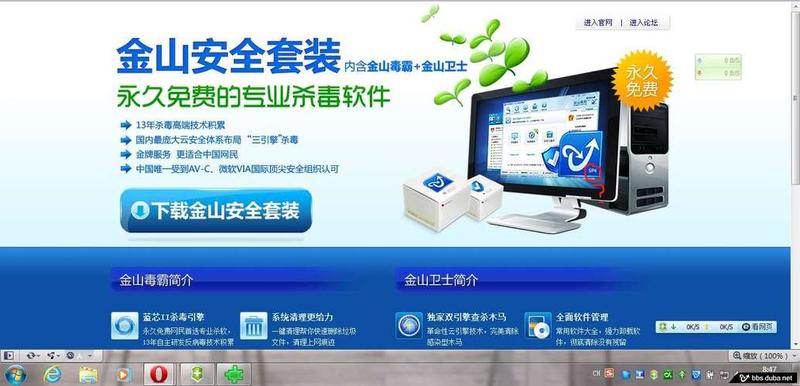 金山毒霸有必要留着吗(金山毒霸安 *** 装：守护数字世界的全能卫士)-第1张图片-铖浩科技