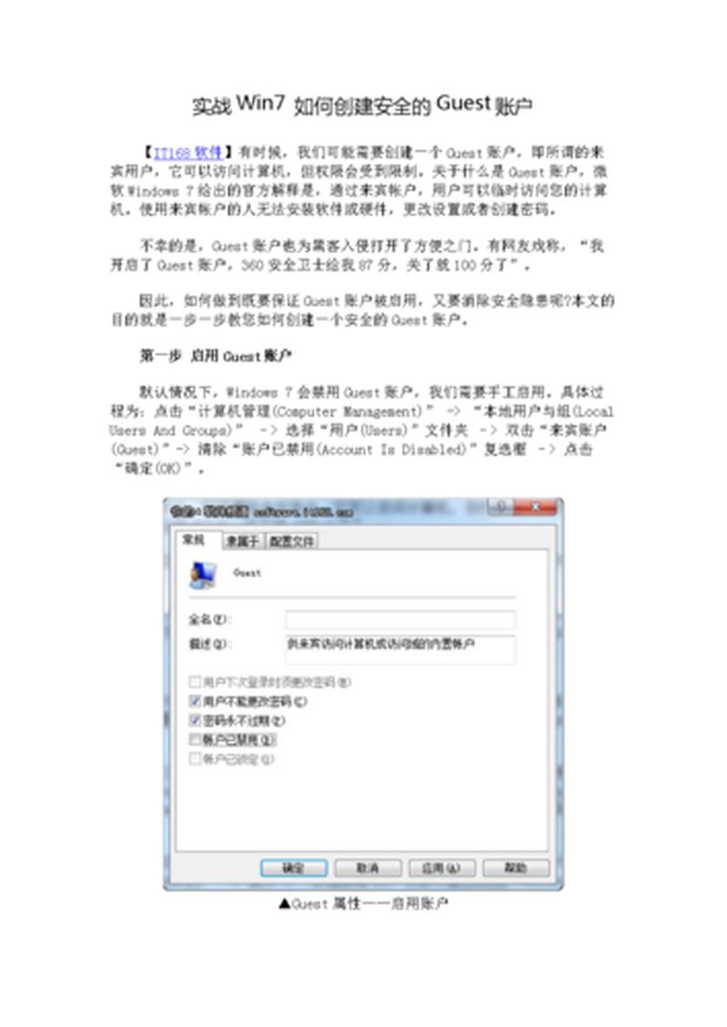 如何开启guest账户并赋予权限(新手必看：guest账户一开就灵的秘诀)-第1张图片-铖浩科技