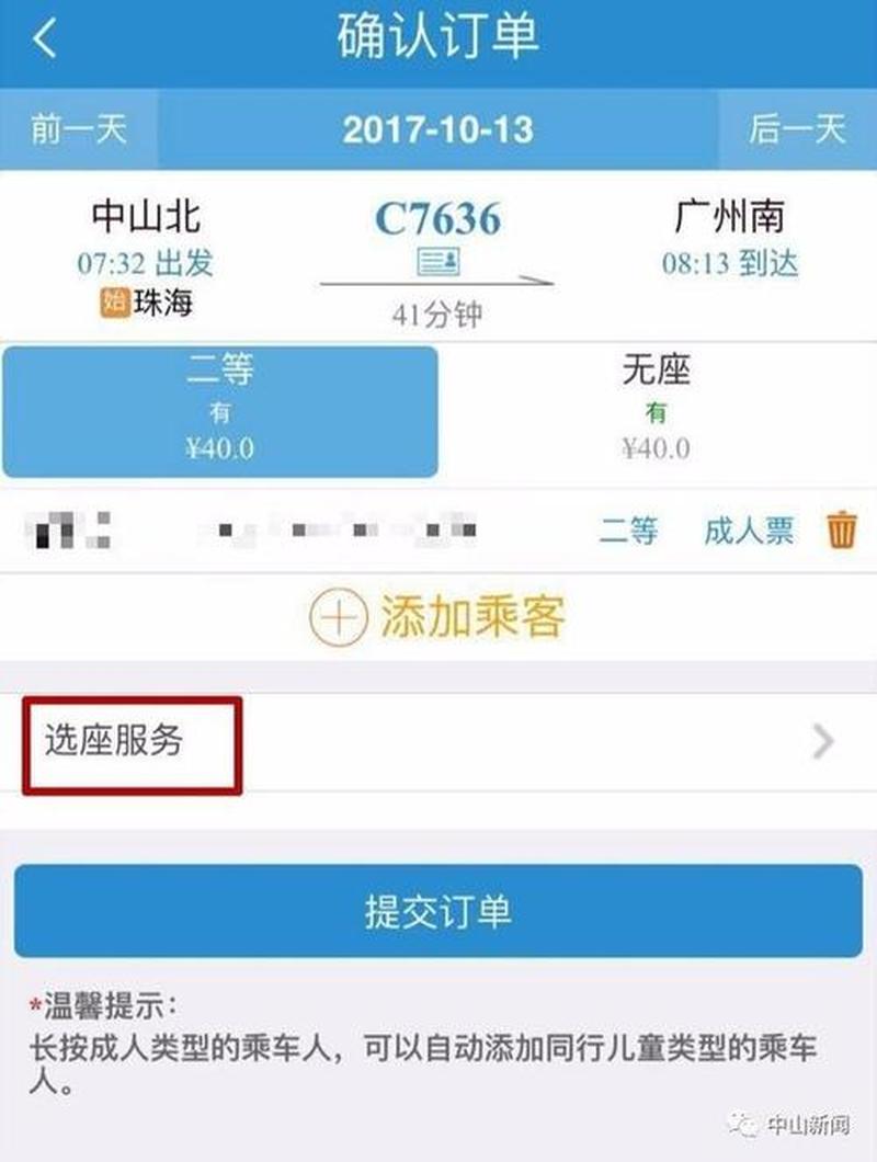网上购买动车票—指尖购票，动车畅行无忧-第1张图片-铖浩科技