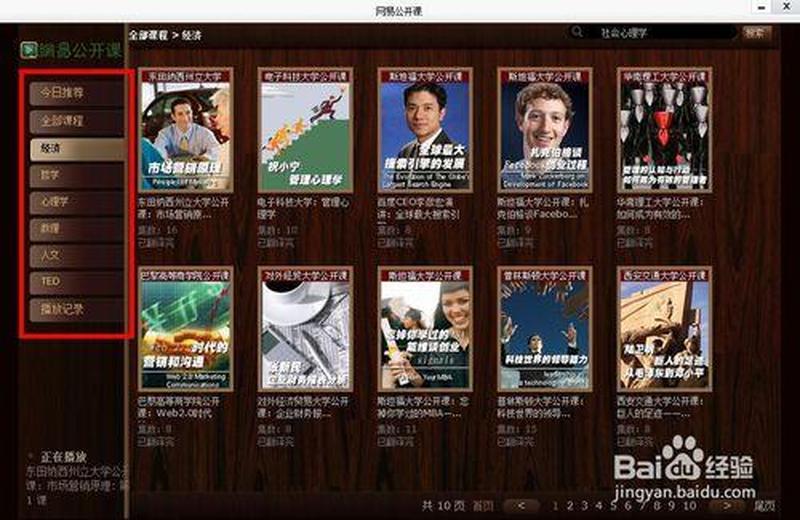 网易公开课下载(网易公开课下载：免费精选名师课程，打造知识宝库)-第1张图片-铖浩科技