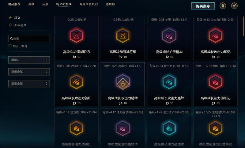 符文商店如何显示已购买(金币铸造符文页，印刻英雄新秘技)-第1张图片-铖浩科技