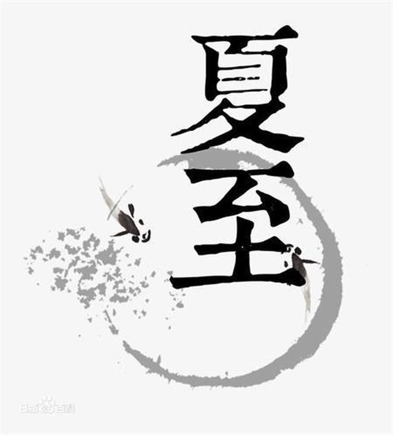 夏至的含义是什么10个字左右(揭秘夏至的太阳之礼，探索至阳之日的深层意蕴)-第1张图片-铖浩科技