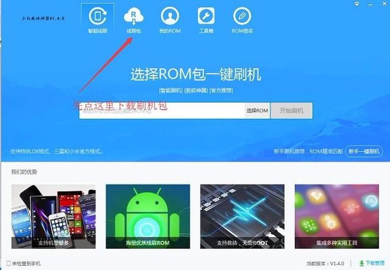 百度云刷机下载—百度云刷机神器：轻松解锁安卓手机新境界-第1张图片-铖浩科技