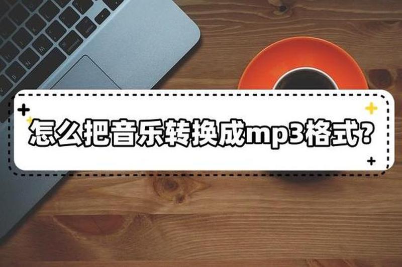音乐裁剪神器：MP3精准切割工具-第1张图片-铖浩科技
