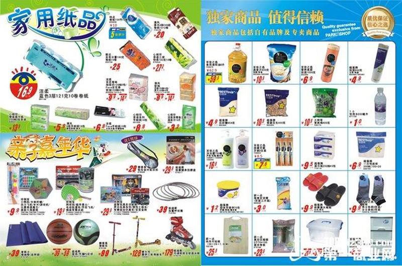 百佳超市全称是什么(百佳超市：线上购物一应俱全，品质生活触手可及)-第1张图片-铖浩科技