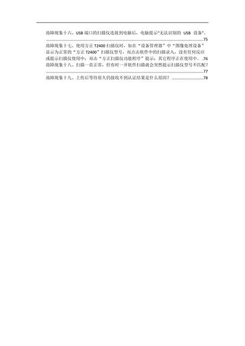 方正扫描仪t2400怎么用(方正T2400：智影捕捉，高效无间)-第1张图片-铖浩科技