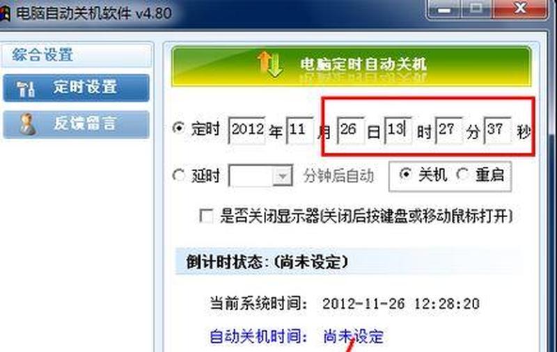 系统自动关机(智能关机，告别夜间能源消耗)-第1张图片-铖浩科技