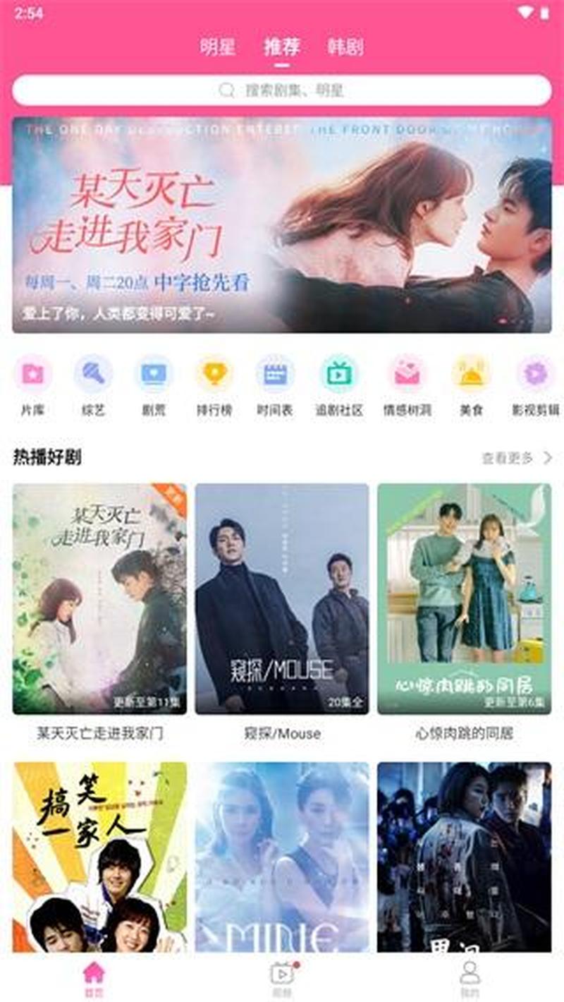 韩剧TV免费下载，高清无广告，尽享追剧乐趣-第1张图片-铖浩科技