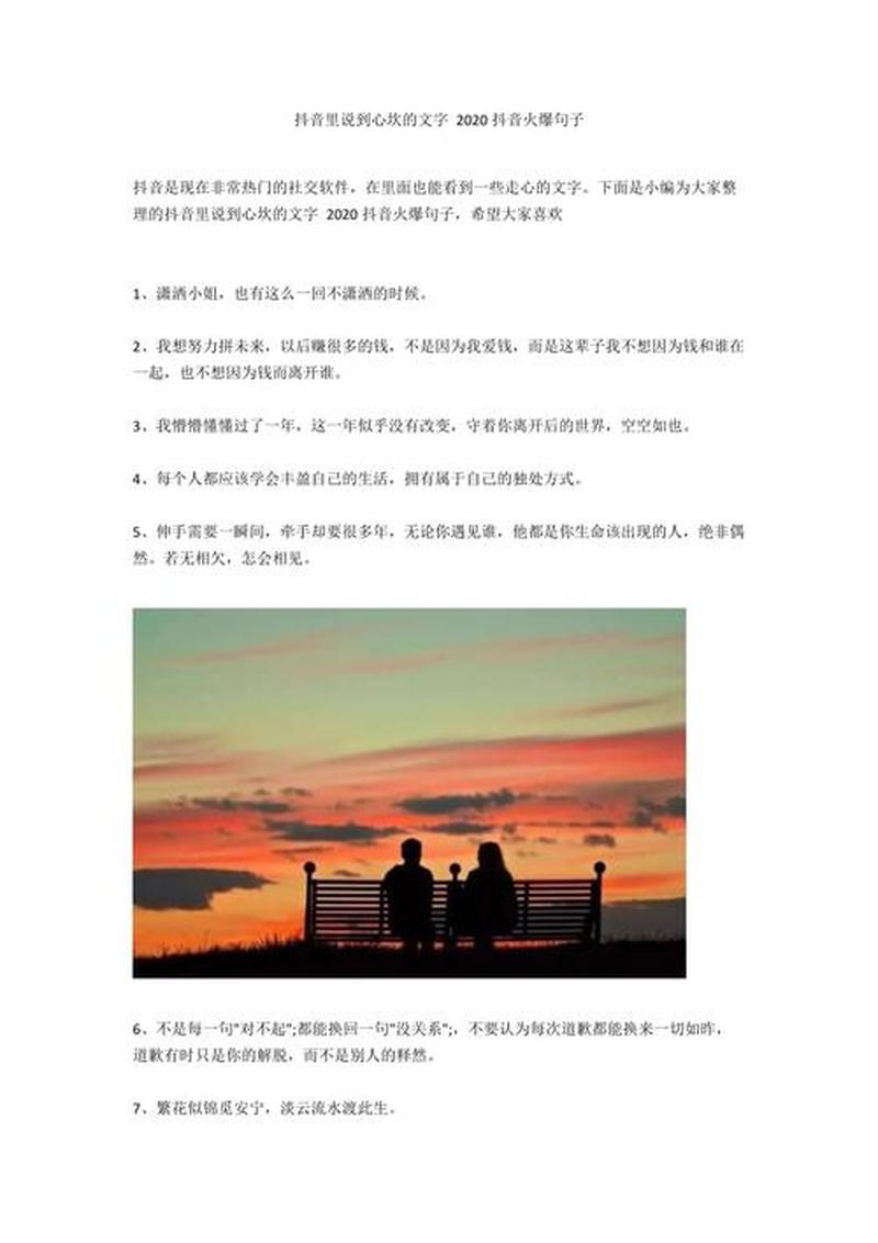 抖音里说到心坎的文字(抖音暖文直击心弦，引发共鸣与疗愈)-第1张图片-铖浩科技
