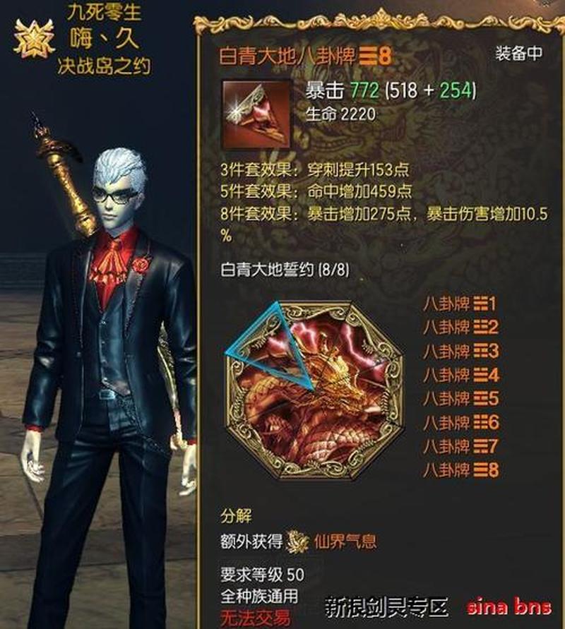 剑灵天龙八卦属性—天龙八阵，剑灵真髓：八卦之变，纵横天下-第1张图片-铖浩科技