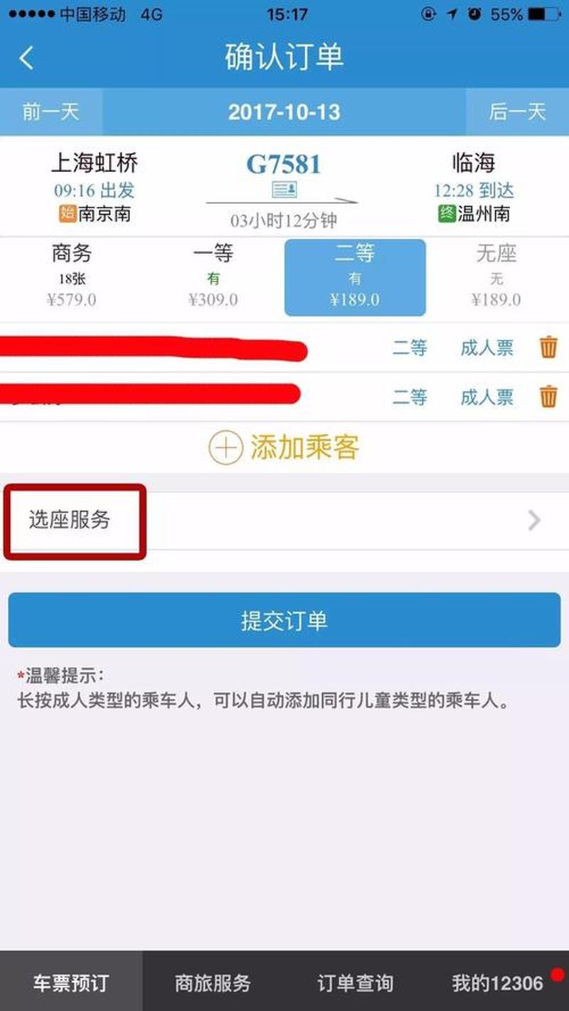 订票网12306官网(12306订票秘籍：轻松搞定火车票购买)-第1张图片-铖浩科技