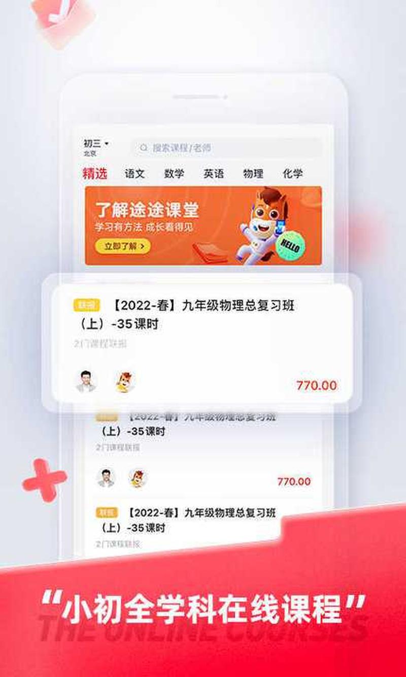 途途课堂app_途途乐学之旅：开启智慧之门-第1张图片-铖浩科技