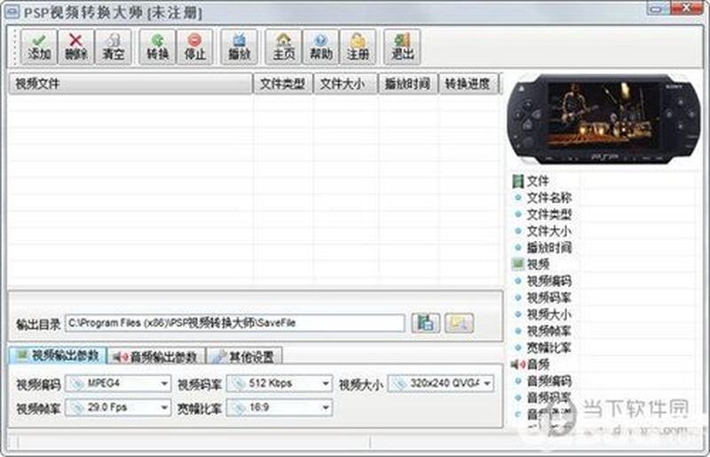 高清PSP视频转换大师：轻松畅享掌上影音盛宴-第1张图片-铖浩科技