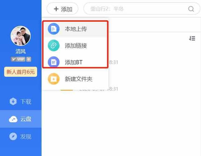 迅雷离线下载神器，免费下载，随心所欲-第1张图片-铖浩科技