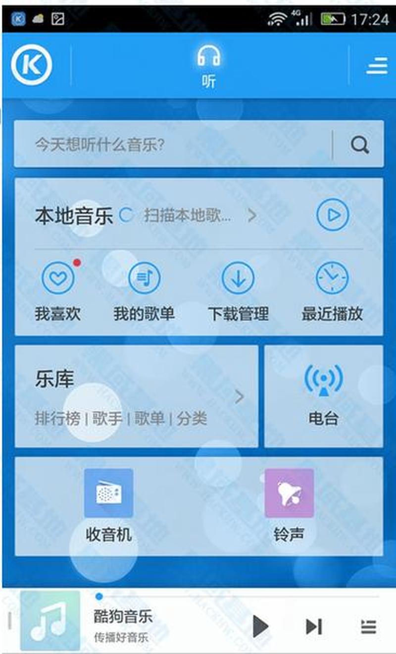酷狗音乐2013免费下(酷狗海量无损音乐免费下)-第1张图片-铖浩科技