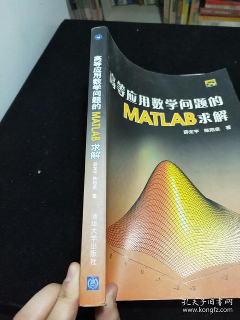 高等应用数学问题的matlab求解—高等应用数学问题在 MATLAB 中的巧妙求解-第1张图片-铖浩科技