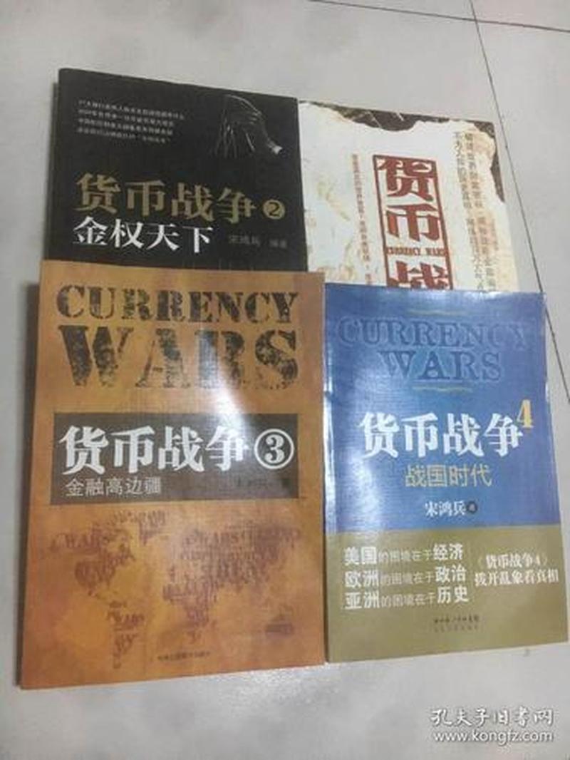 货币战争 txt(货币战争：金融博弈的暗流涌动)-第1张图片-铖浩科技