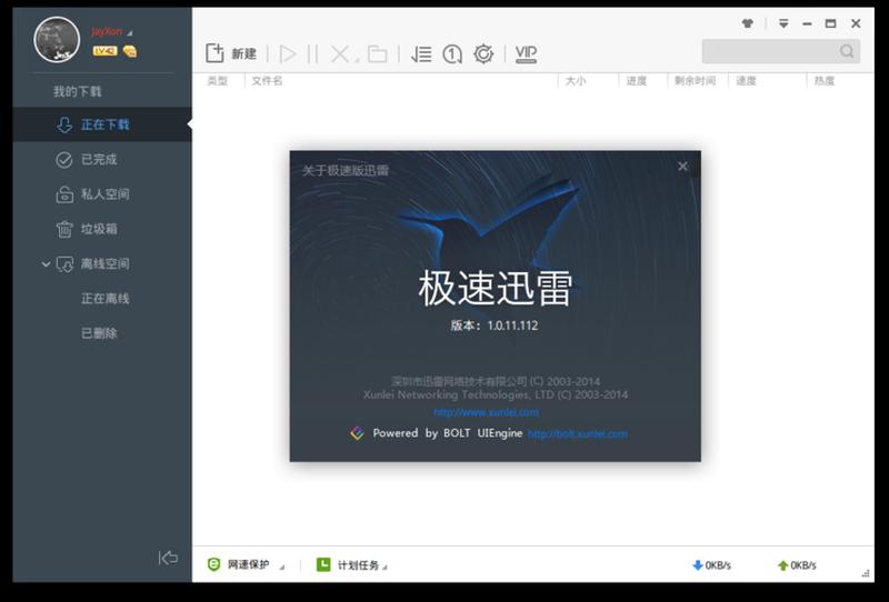 迅雷极速下载：精简版官方极速下载-第1张图片-铖浩科技