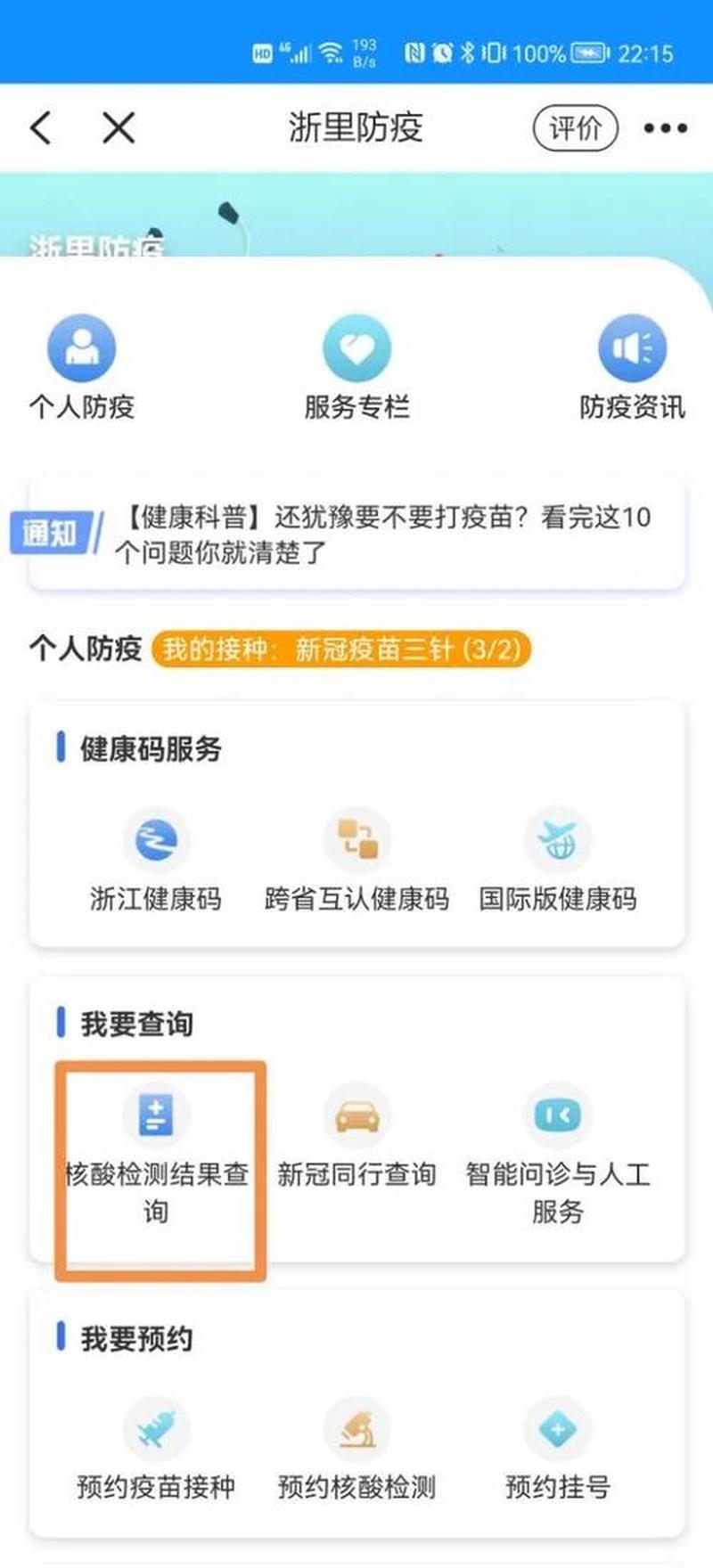 核酸检测结果怎么网上查询_快速便捷查询核酸检测结果，一网打尽轻松掌握-第1张图片-铖浩科技