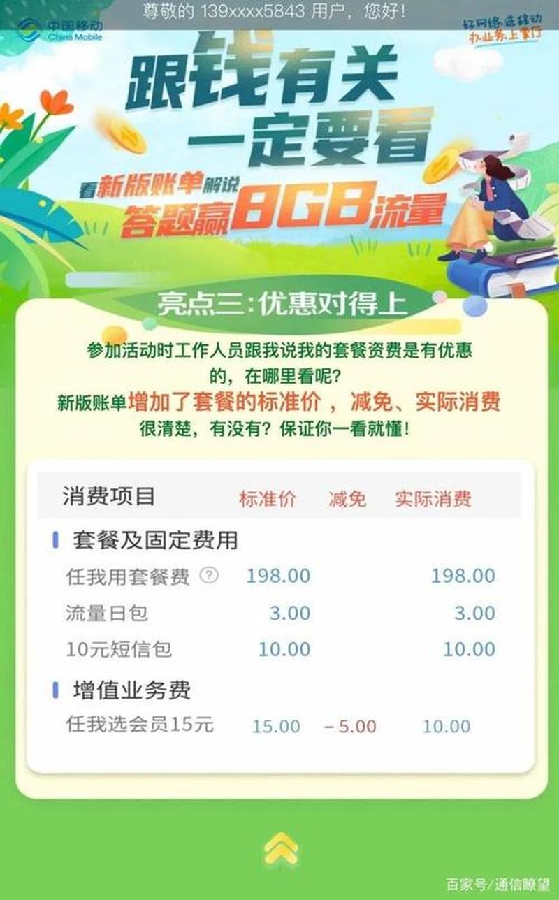 江苏移动网上营业厅：便捷话费查询，轻松掌握手机账单-第1张图片-铖浩科技