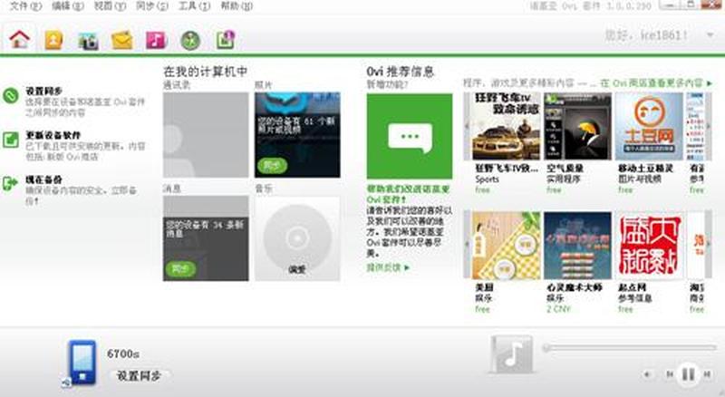 诺基亚ozo—诺基亚 Ovi 套件 官方下载：解锁无限可能-第1张图片-铖浩科技