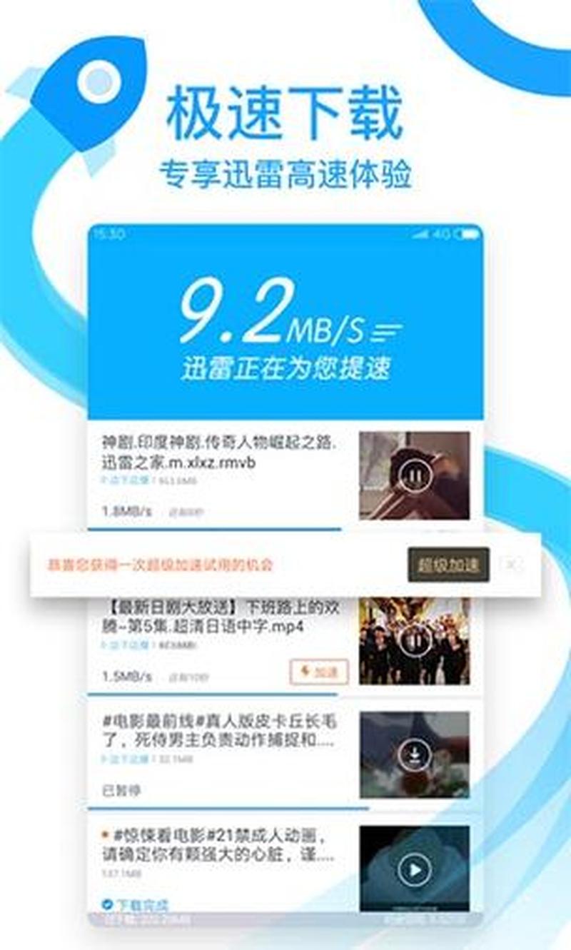 迅雷7.2官方极速下载 享受更顺畅的下载体验-第1张图片-铖浩科技