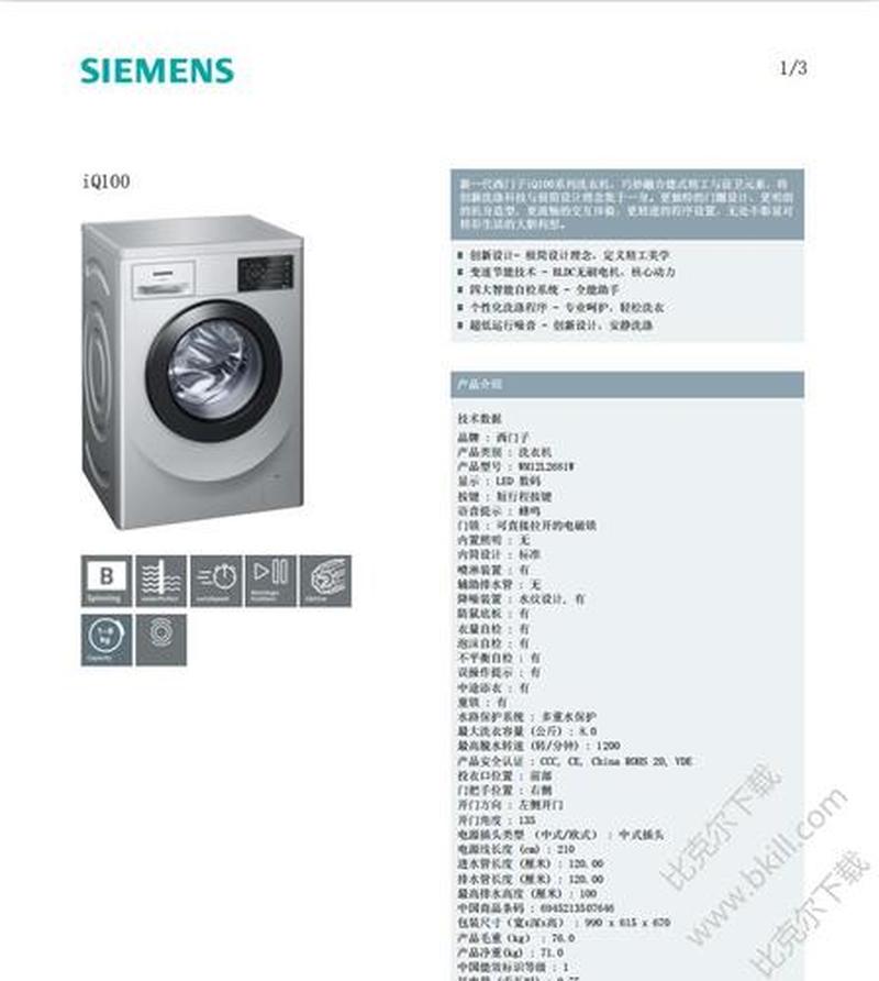 西门子洗衣机全能指南：操作与保养揭秘-第1张图片-铖浩科技